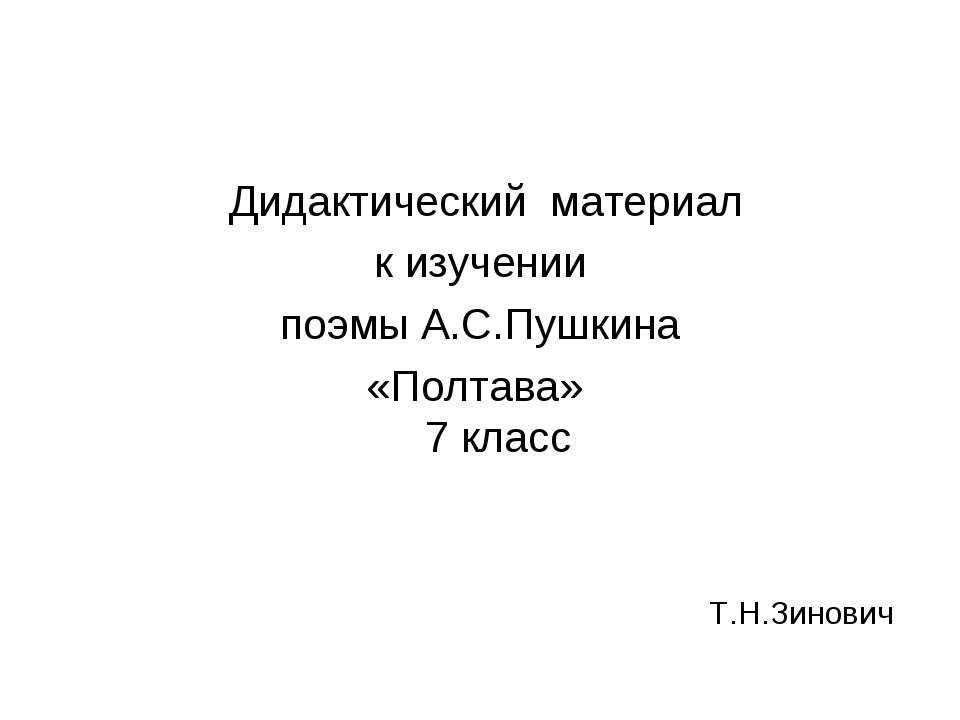Полтава Учебники, Презентации и Подготовка к Экзаменам для Школьников на Klass-Uchebnik.com