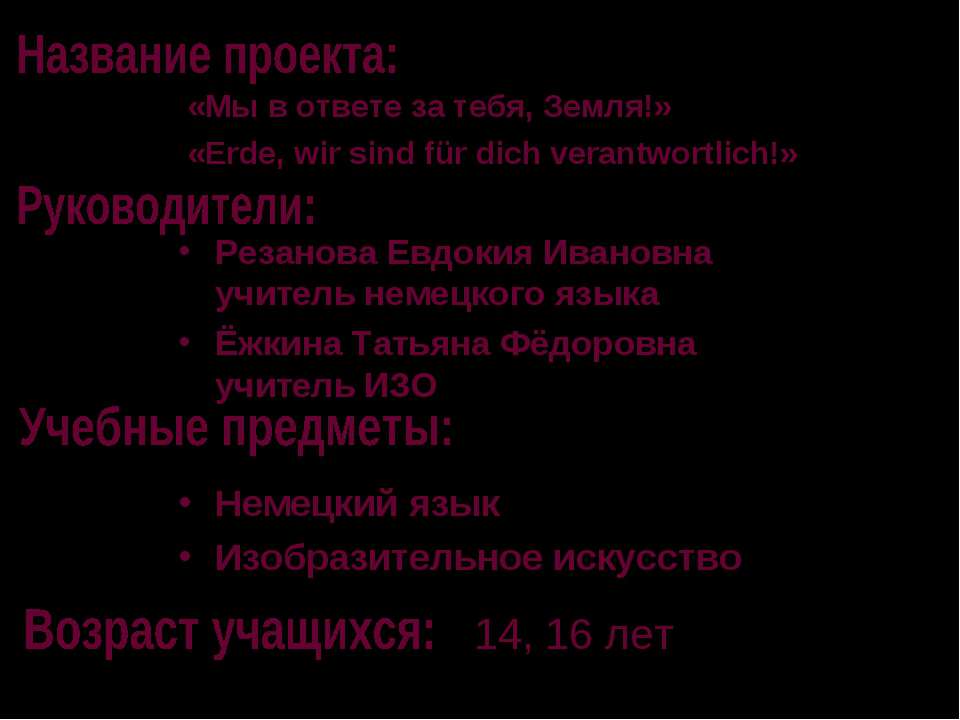 Защита окружающей среды касается каждого Учебники, Презентации и Подготовка к Экзаменам для Школьников на Klass-Uchebnik.com