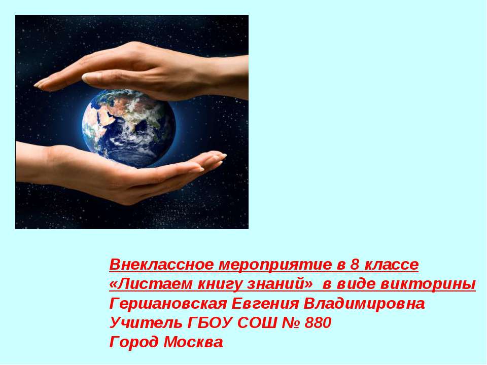 Листаем книгу знаний - Учебники, Презентации и Подготовка к Экзаменам для Школьников на Klass-Uchebnik.com