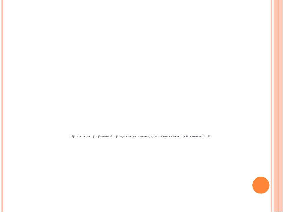 «От рождения до школы», адаптированная по требованиям ФГОС Учебники, Презентации и Подготовка к Экзаменам для Школьников на Klass-Uchebnik.com
