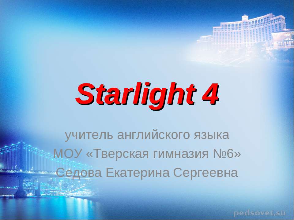 Starlight 4 Учебники, Презентации и Подготовка к Экзаменам для Школьников на Klass-Uchebnik.com