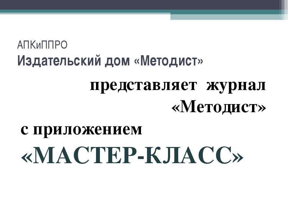 Методист Учебники, Презентации и Подготовка к Экзаменам для Школьников на Klass-Uchebnik.com