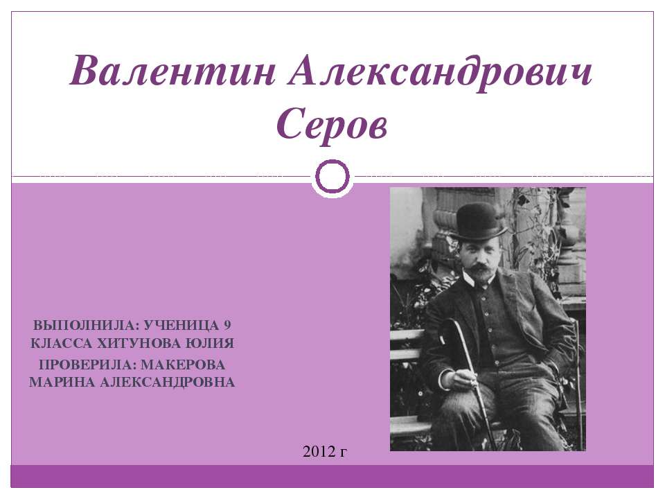 Валентин Александрович Серов Учебники, Презентации и Подготовка к Экзаменам для Школьников на Klass-Uchebnik.com