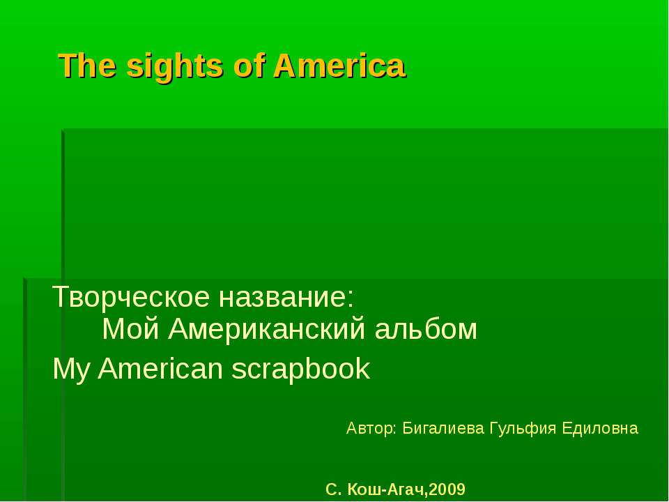 The sights of America Учебники, Презентации и Подготовка к Экзаменам для Школьников на Klass-Uchebnik.com
