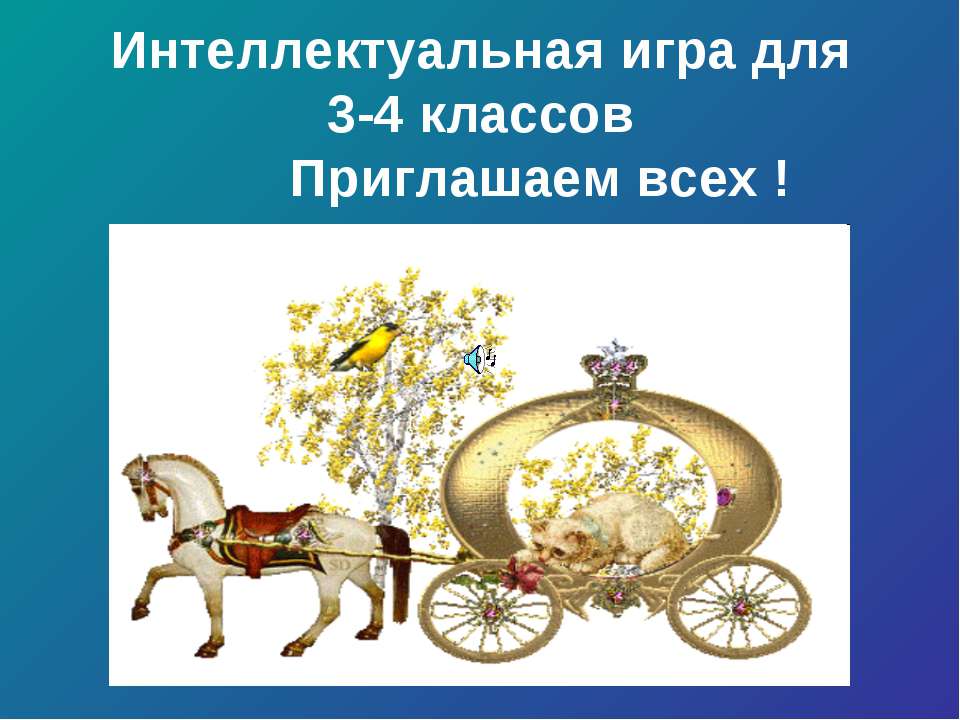 По радуге звуков и букв - Учебники, Презентации и Подготовка к Экзаменам для Школьников на Klass-Uchebnik.com