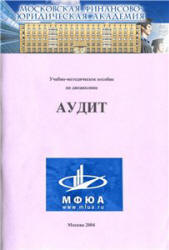 Аудит - Коваль И.Г. Учебники, Презентации и Подготовка к Экзаменам для Школьников на Klass-Uchebnik.com