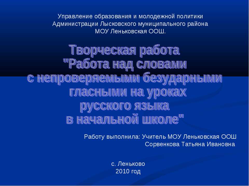 Работа над словами с непроверяемыми безударными гласными - Учебники, Презентации и Подготовка к Экзаменам для Школьников на Klass-Uchebnik.com
