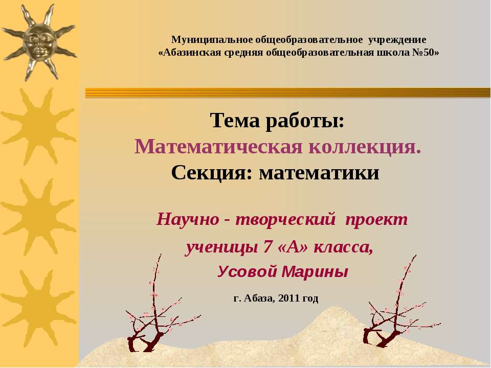 Математическая коллекция - Учебники, Презентации и Подготовка к Экзаменам для Школьников на Klass-Uchebnik.com