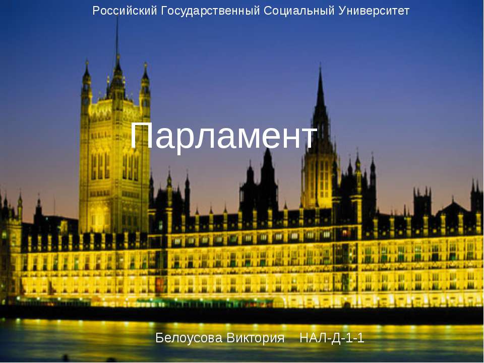 Парламент Учебники, Презентации и Подготовка к Экзаменам для Школьников на Klass-Uchebnik.com