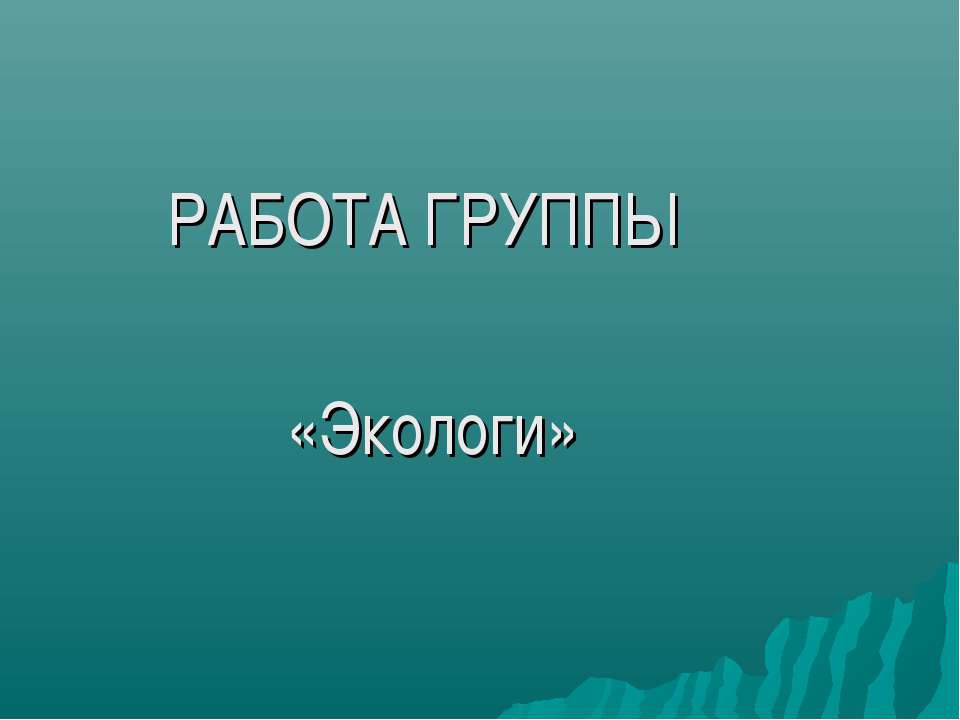 Россия – великая лесная держава Учебники, Презентации и Подготовка к Экзаменам для Школьников на Klass-Uchebnik.com