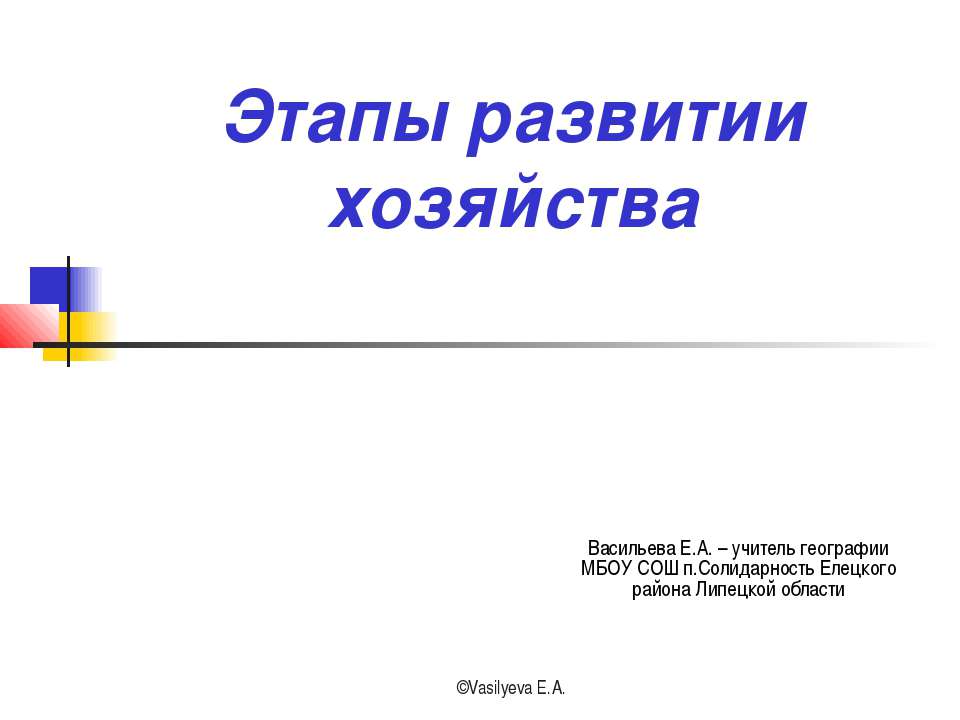 Этапы развитии хозяйства - Учебники, Презентации и Подготовка к Экзаменам для Школьников на Klass-Uchebnik.com