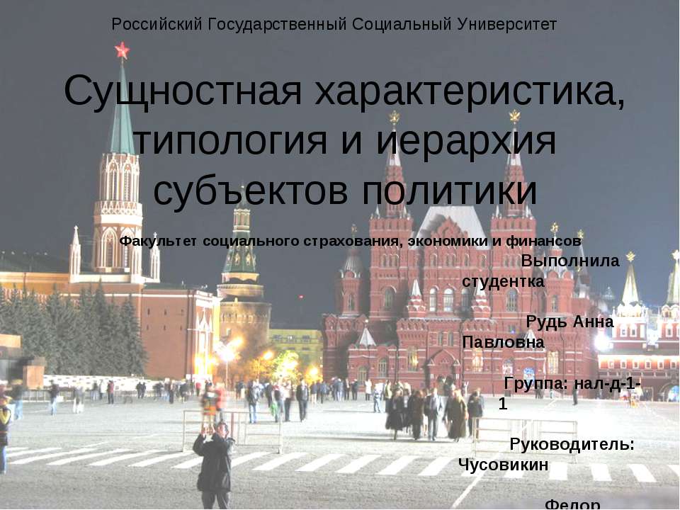 Сущностная характеристика, типология и иерархия субъектов политики Учебники, Презентации и Подготовка к Экзаменам для Школьников на Klass-Uchebnik.com