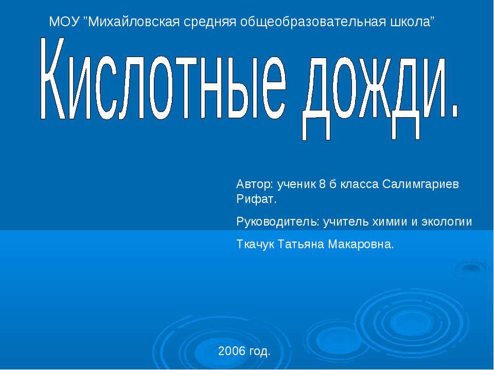 Кислотные дожди 8 класс Учебники, Презентации и Подготовка к Экзаменам для Школьников на Klass-Uchebnik.com
