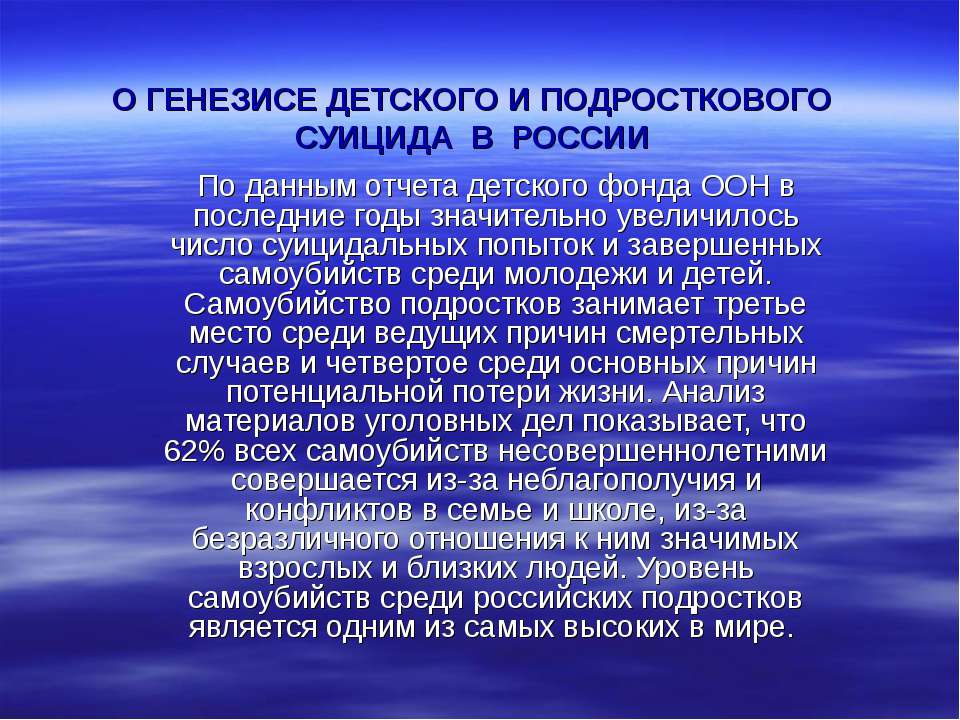 О генезисе детского и подросткового суицида в России - Учебники, Презентации и Подготовка к Экзаменам для Школьников на Klass-Uchebnik.com