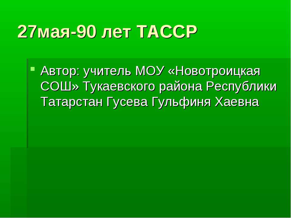 Моя республикаТатарстан Учебники, Презентации и Подготовка к Экзаменам для Школьников на Klass-Uchebnik.com