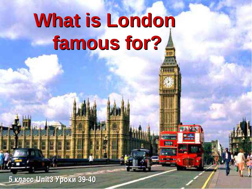 What is London famous for? Учебники, Презентации и Подготовка к Экзаменам для Школьников на Klass-Uchebnik.com