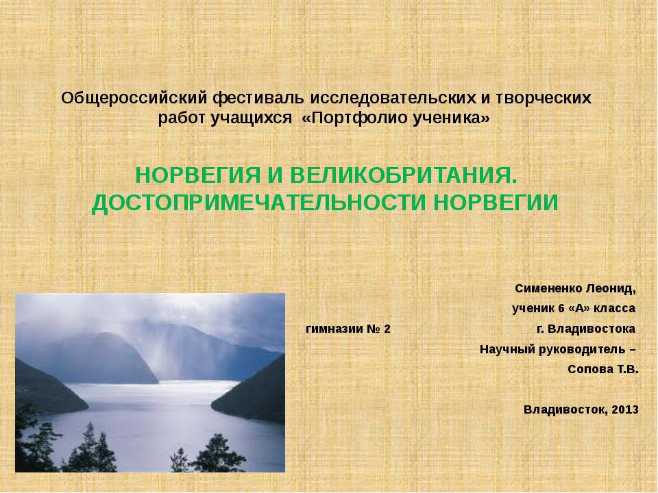Норвегия и Великобритания. Достопримечательности Норвегии - Учебники, Презентации и Подготовка к Экзаменам для Школьников на Klass-Uchebnik.com