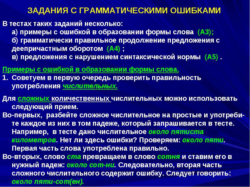 Задания с грамматическими ошибками - Учебники, Презентации и Подготовка к Экзаменам для Школьников на Klass-Uchebnik.com