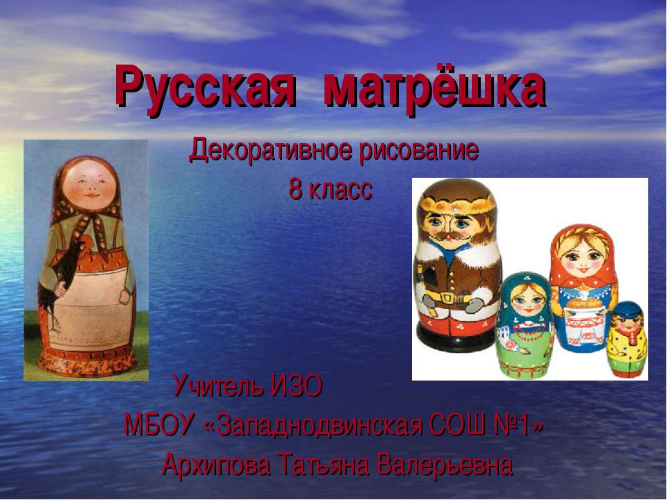 Русская матрёшка 8 класс - Учебники, Презентации и Подготовка к Экзаменам для Школьников на Klass-Uchebnik.com