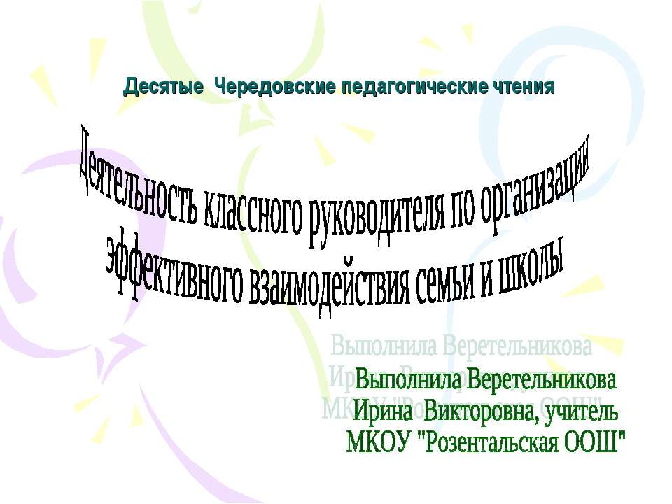 Деятельность классного руководителя по организации эффективного взаимодействия семьи и школы - Учебники, Презентации и Подготовка к Экзаменам для Школьников на Klass-Uchebnik.com