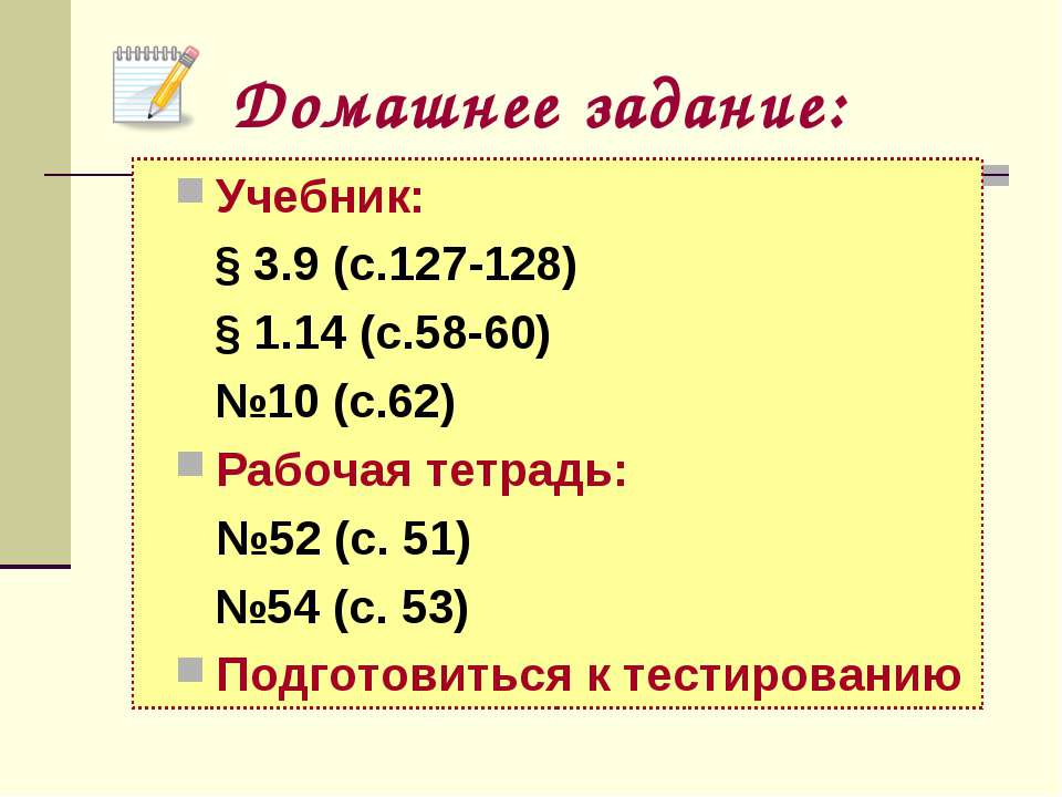 Разработка плана действий и его запись Учебники, Презентации и Подготовка к Экзаменам для Школьников на Klass-Uchebnik.com