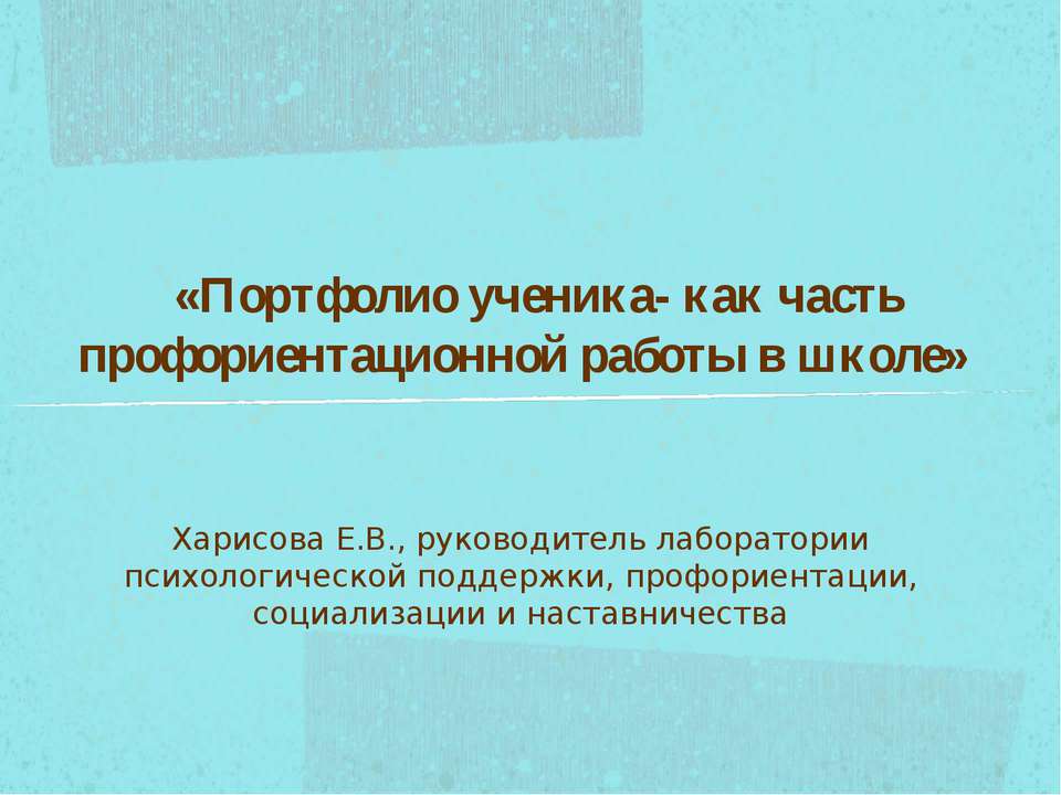 Портфолио ученика- как часть профориентационной работы в школе - Учебники, Презентации и Подготовка к Экзаменам для Школьников на Klass-Uchebnik.com