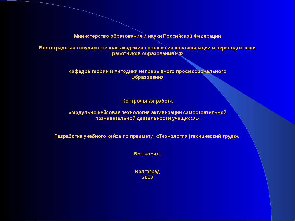 Модульно-кейсовая технология активизации самостоятельной познавательной деятельности учащихся Учебники, Презентации и Подготовка к Экзаменам для Школьников на Klass-Uchebnik.com