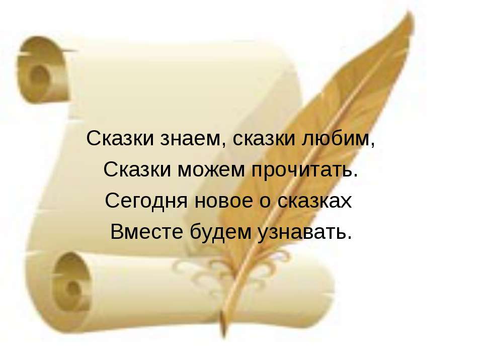 Гуси-лебеди Учебники, Презентации и Подготовка к Экзаменам для Школьников на Klass-Uchebnik.com