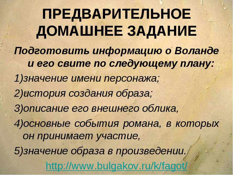 Воланд - Учебники, Презентации и Подготовка к Экзаменам для Школьников на Klass-Uchebnik.com