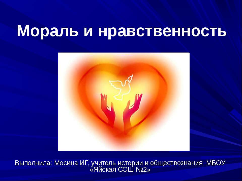 Мораль и нравственность 4 класс - Учебники, Презентации и Подготовка к Экзаменам для Школьников на Klass-Uchebnik.com