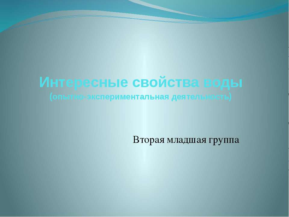 Интересные свойства воды Учебники, Презентации и Подготовка к Экзаменам для Школьников на Klass-Uchebnik.com