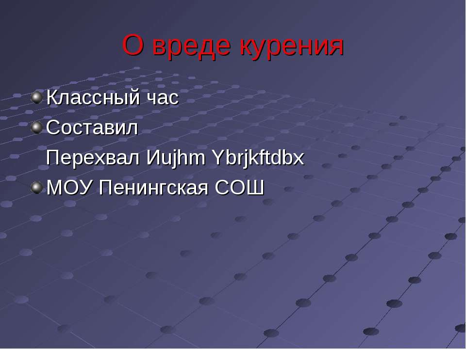 О вреде курения Учебники, Презентации и Подготовка к Экзаменам для Школьников на Klass-Uchebnik.com