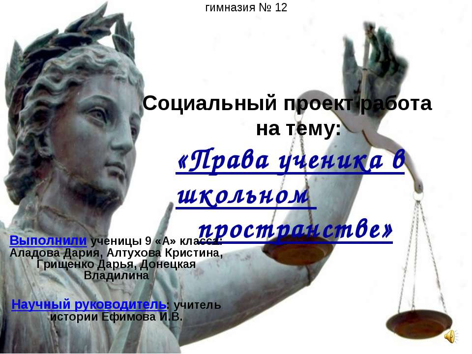 Права ученика в школьном пространстве - Учебники, Презентации и Подготовка к Экзаменам для Школьников на Klass-Uchebnik.com