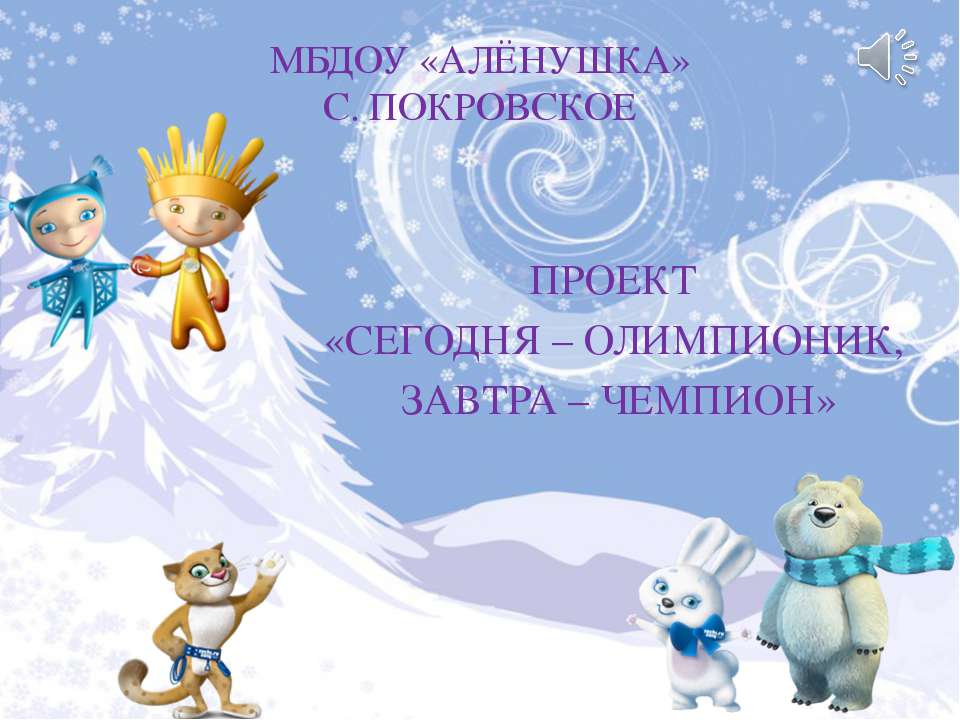 СЕГОДНЯ – ОЛИМПИОНИК, ЗАВТРА – ЧЕМПИОН! Учебники, Презентации и Подготовка к Экзаменам для Школьников на Klass-Uchebnik.com