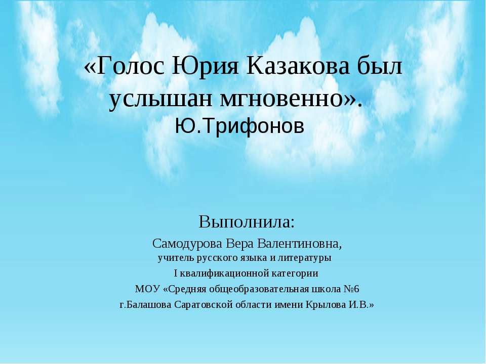 Юрий Павлович Казаков Учебники, Презентации и Подготовка к Экзаменам для Школьников на Klass-Uchebnik.com