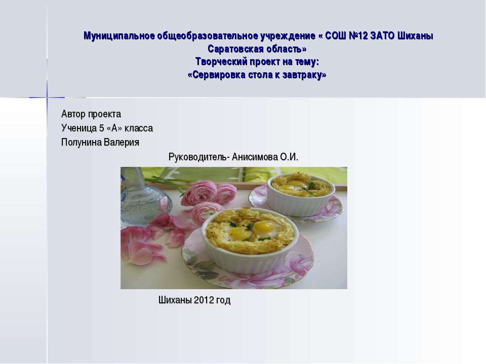 Сервировка стола к завтраку Учебники, Презентации и Подготовка к Экзаменам для Школьников на Klass-Uchebnik.com