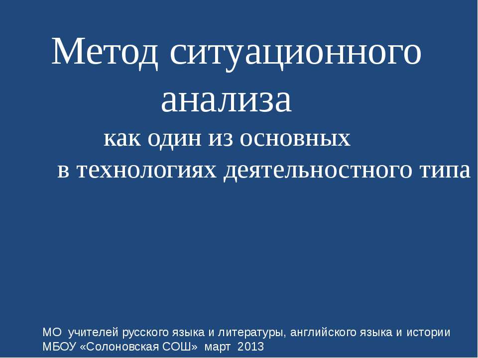 Метод ситуационного анализа Учебники, Презентации и Подготовка к Экзаменам для Школьников на Klass-Uchebnik.com