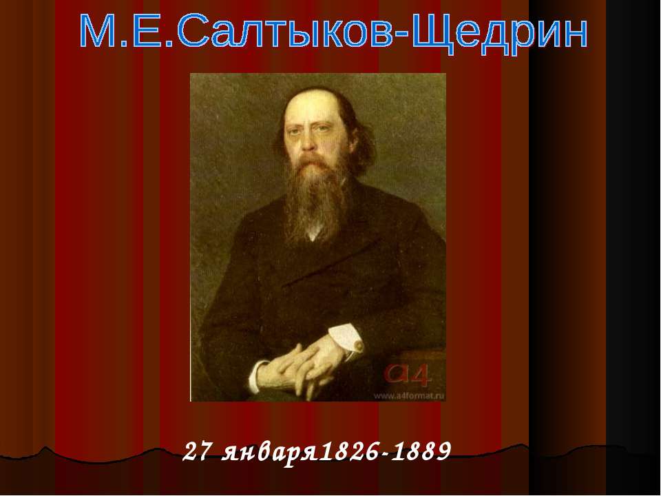 М.Е.Салтыков-Щедрин Учебники, Презентации и Подготовка к Экзаменам для Школьников на Klass-Uchebnik.com