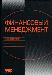 Основы банковской деятельности (Банковское дело). Под редакцией - Тагирбекова К.Р. Учебники, Презентации и Подготовка к Экзаменам для Школьников на Klass-Uchebnik.com