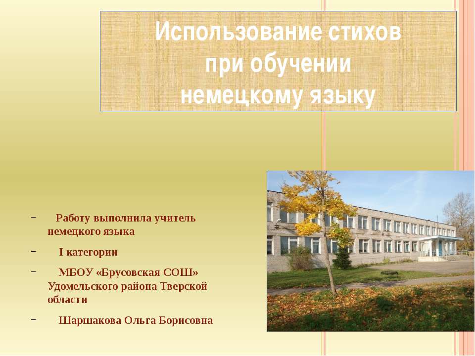 Использование стихов при обучении немецкому языку Учебники, Презентации и Подготовка к Экзаменам для Школьников на Klass-Uchebnik.com