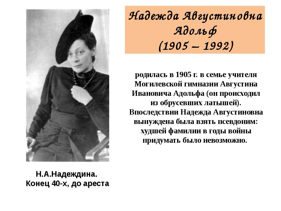 Надежда Августиновна Адольф (1905 – 1992) Учебники, Презентации и Подготовка к Экзаменам для Школьников на Klass-Uchebnik.com
