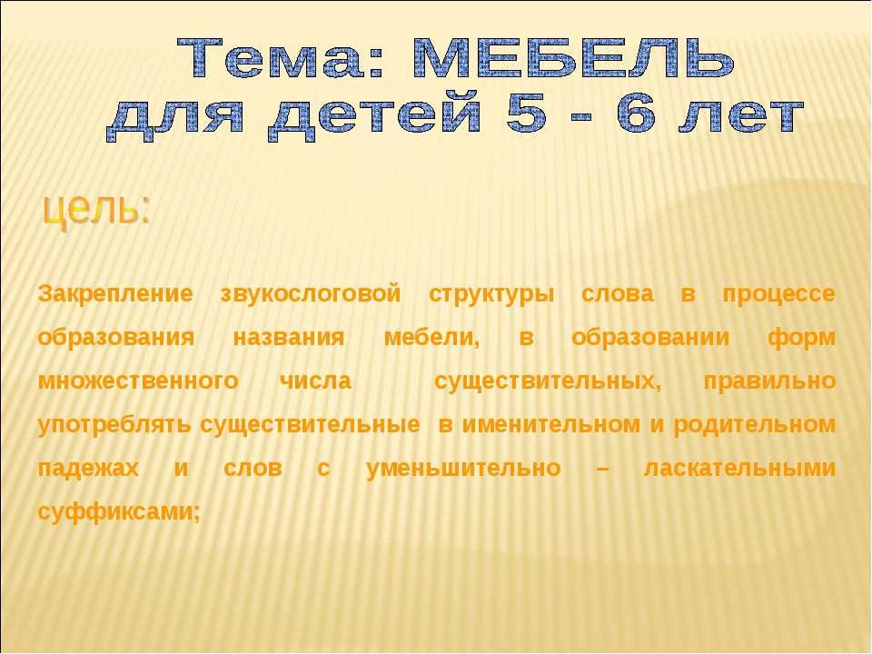 Мебель для детей 5 - 6 лет Учебники, Презентации и Подготовка к Экзаменам для Школьников на Klass-Uchebnik.com