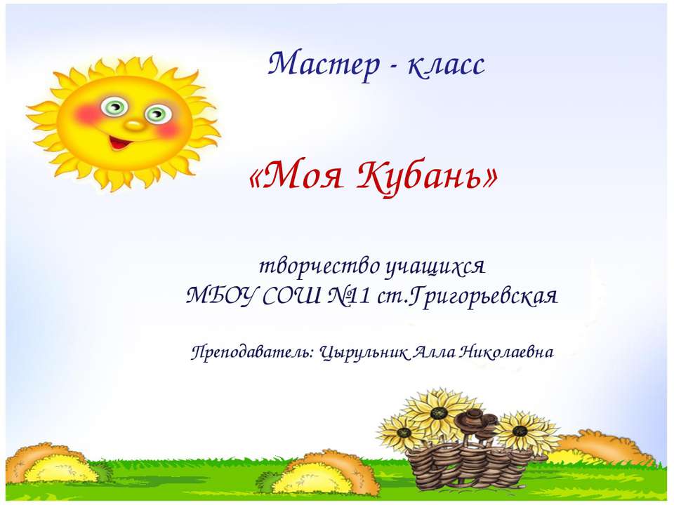 Моя Кубань Учебники, Презентации и Подготовка к Экзаменам для Школьников на Klass-Uchebnik.com