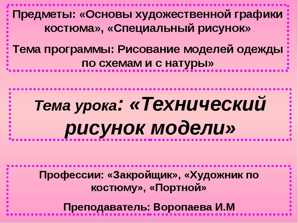 Технический рисунок модели - Учебники, Презентации и Подготовка к Экзаменам для Школьников на Klass-Uchebnik.com