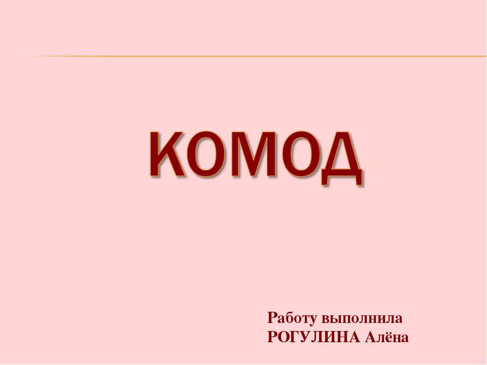 Комод Учебники, Презентации и Подготовка к Экзаменам для Школьников на Klass-Uchebnik.com