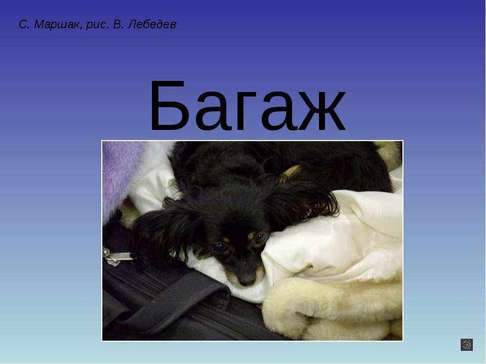 Багаж Учебники, Презентации и Подготовка к Экзаменам для Школьников на Klass-Uchebnik.com