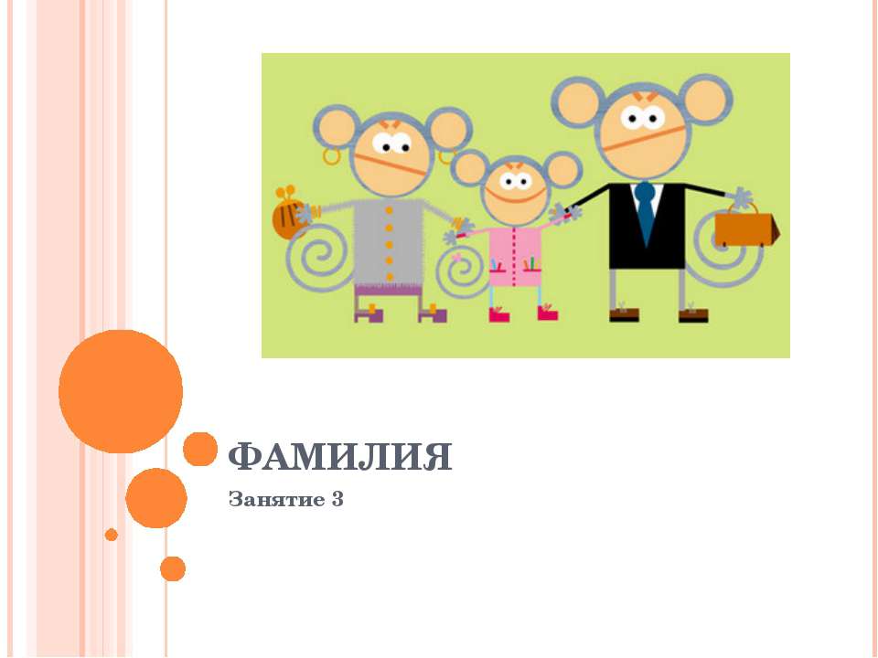 Фамилия Учебники, Презентации и Подготовка к Экзаменам для Школьников на Klass-Uchebnik.com