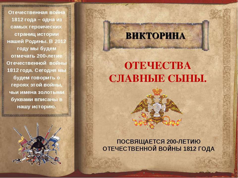 Отечества славные сыны Учебники, Презентации и Подготовка к Экзаменам для Школьников на Klass-Uchebnik.com