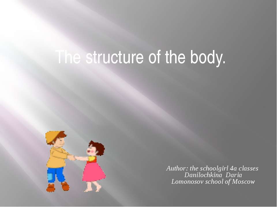 The structure of the body - Учебники, Презентации и Подготовка к Экзаменам для Школьников на Klass-Uchebnik.com