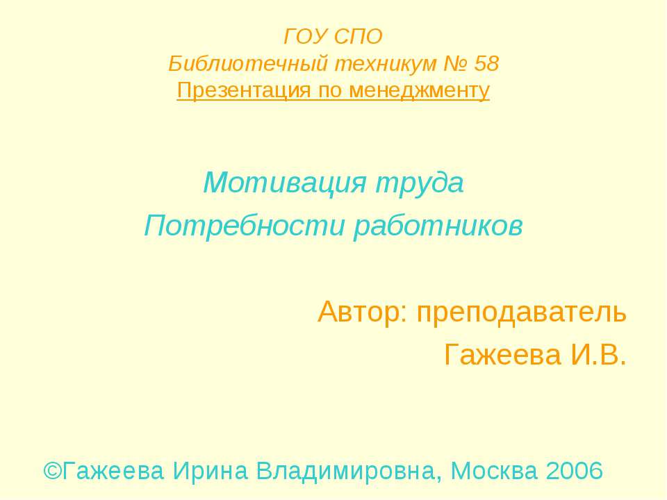 Мотивация труда. Потребности работников Учебники, Презентации и Подготовка к Экзаменам для Школьников на Klass-Uchebnik.com